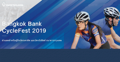 รับส่วนลด 25% เมื่อลงทะเบียนร่วมแข่งขันจักรยาน Bangkok Bank CycleFest 2019 และชำระด้วยบัตรเครดิตอินฟินิท