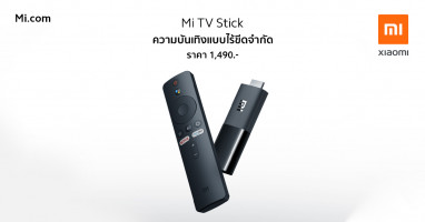 ลุ้นรับฟรี! เครื่องฟอกอากาศ Mi Air Purifier 3H เมื่อซื้อ Mi TV Stick เฉพาะบน Lazada และ Shopee 22-24 ก.ค. นี้