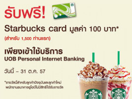 รับฟรี! Starbucks card มูลค่า 100 บาท* เพียงเข้าใช้บริการ UOB Personal Internet Banking