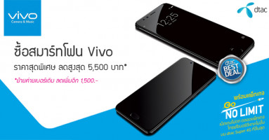 ซื้อสมาร์ทโฟน Vivo ในราคาสุดพิเศษ ลดสูงสุด 5,500 บาท จาก ดีแทค