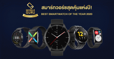  Best Smartwatch of the Year 2020 สมาร์ทวอทช์สุดคุ้มแห่งปี 2020