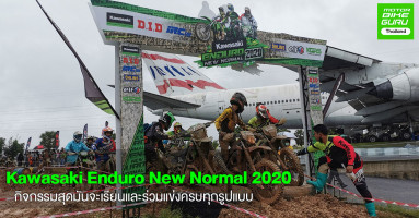 Kawasaki Enduro New Normal 2020 เรียนลงแข่งครบในกิจกรรมเดียวเพื่อชาวยักษ์เขียว!!