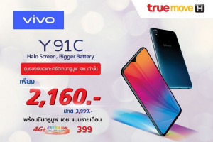 ซื้อสมาร์ทโฟน Vivo Y91C ราคาพิเศษ เพียง 2,160 บาท พร้อมซิมรายเดือน 299 บาท นาน 10 เดือน