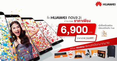 เป็นเจ้าของ Huawei Nova 2i ในราคาเพียง 6,900 บาท เมื่อซื้อเครื่องพร้อมเปิดเบอร์ใหม่กับ ทรูมูฟ เอช