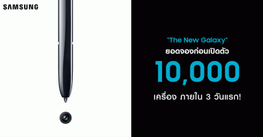 แฟนพันธุ์แท้แห่จอง The New Galaxy ก่อนวันเปิดตัว ทะลุ 10,000 เครื่องตั้งแต่ 3 วันแรก!