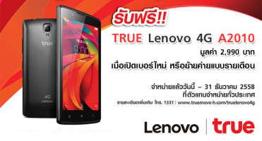 ลูกค้าทรูมูฟ เอช รับ True Lenovo 4G A2010 ฟรี!! เมื่อเปิดเบอร์ใหม่ หรือย้ายค่ายแบบรายเดือน