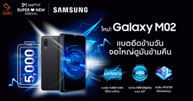 เตรียมเป็นเจ้าของ Samsung Galaxy M02 สมาร์ตโฟนสเปคเทพ พร้อมโปรฯสุดปัง ที่ลาซาด้า 1 มี.ค.นี้!