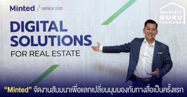 Minted จัดงานสัมมนาภายใต้หัวข้อ Digital Solutions For Real Estate เพื่อแลกเปลี่ยนมุมมองกับทางสื่อเป็นครั้งแรก
