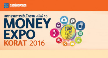 งานมหกรรมการเงินโคราช ครั้งที่ 10 (Money Expo Korat 2016)