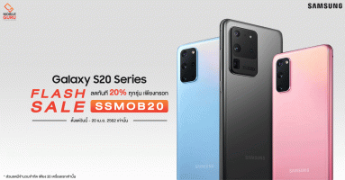 ของดี ต้องรีบ! แจกโค้ดส่วนลด 20% สมาร์ทโฟน Samsung Galaxy S20 Series วันนี้ - 20 เม.ย. เท่านั้น!!