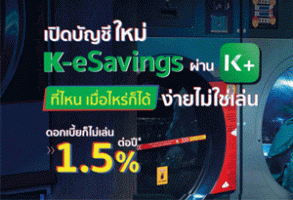 อันดับที่ 3: บัญชีเงินฝากออมทรัพย์อิเล็กทรอนิกส์ (K-eSavings) - ธ.กสิกรไทย