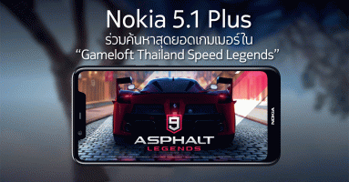 Nokia จับมือ Gameloft จัดการแข่งขันเฟ้นหาสุดยอดเกมเมอร์ Asphalt 9 Legends