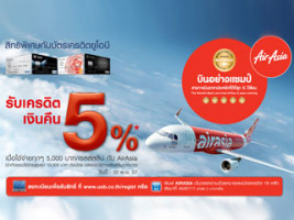 สิทธิพิเศษกับบัตรเครดิตยูโอบี รับเครดิตเงินคืน 5%* เมื่อใช้จ่ายกับ AirAsia