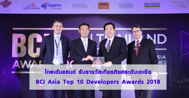 โกลเด้นแลนด์ รับรางวัลเกียรติยศระดับเอเชีย BCI Asia Top 10 Developers Awards 2018