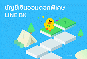 อันดับที่ 3: บัญชีเงินออมดอกพิเศษ LINE BK - ธ.กสิกรไทย