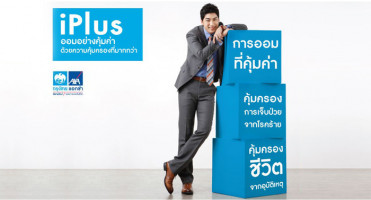 iPlus ประกันชีวิตที่การันตีผลตอบแทนที่คุ้มค่า พร้อมความคุ้มครองชีวิต เจ็บป่วยด้วยโรคร้ายแรงและอุบัติเหตุ จาก กรุงไทย-แอกซ่า