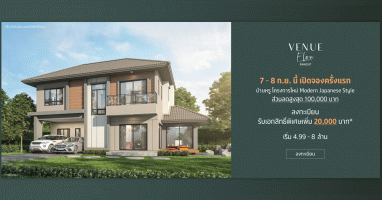 เตรียมพบ "เวนิว โฟลว์ รังสิต" บ้านเดี่ยวโครงการใหม่ Modern Japanese Style เริ่ม 4.99 - 8 ล้าน ลงทะเบียนรับสิทธิพิเศษ*