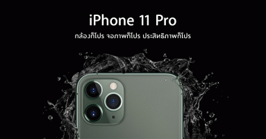 iPhone 11 Pro และ iPhone 11 Pro Max สมาร์ทโฟน 3 กล้องใหม่, ชิพ A13 Bionic พร้อมแบตเตอรี่อึดสุด