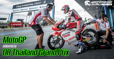 MotoGP ประกาศขยับตาราง OR Thailand Grand Prix