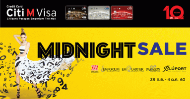Midnight Sale ลดเพิ่ม 12.5% และรับคะแนนสะสม 2,000 คะแนน ณ ห้างฯ ในเครือเดอะมอลล์ กับบัตรเครดิต Citi M Visa
