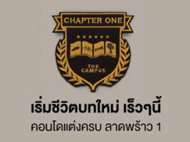 ชมทำเล "แชปเตอร์วัน เดอะแคมปัส ลาดพร้าว 1 (Chapter One The Campus Ladprao 1)"