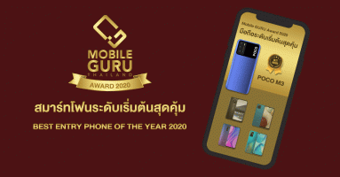 Best Entry Phone of the Year 2020 สมาร์ทโฟนราคาเริ่มต้นสุดคุ้มแห่งปี 2020