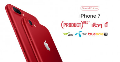AIS, TrueMove H และ dtac เตรียมวางจำหน่าย iPhone 7 (PRODUCT)RED เร็วๆ นี้