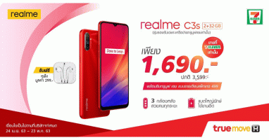 realme C3s สมาร์ทโฟนสเปคแรง Helio G70 สำหรับเกมเมอร์ ราคาเบาๆ เพียง 1,690 บาท พบกันที่ 7-Eleven