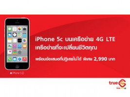 ทรูมูฟ เอช เขย่าตลาดสมาร์ทโฟน จัดโปรแรง iPhone 5c เพียง 2,990 บาท