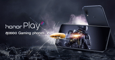 Honor Play สุดยอด Gaming phones ที่มาพร้อมระบบ GPU Turbo และ 4D Gaming ระบบสั่นอัจฉริยะ