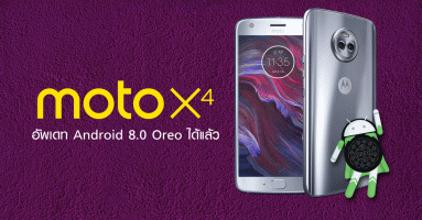 Moto X4 สามารถอัพเดท Android 8.0 Oreo ได้แล้ววันนี้