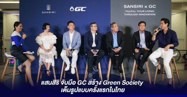 แสนสิริ x GC สร้าง Green Society เต็มรูปแบบครั้งแรกในไทย ตอกย้ำการเป็นผู้นำด้าน Circular Living