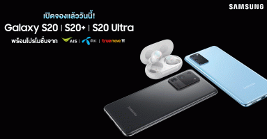 Samsung Galaxy S20 Series เปิดจองแล้ววันนี้! พร้อมโปรโมชั่นจาก AIS, TrueMove H และ dtac