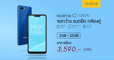 realme C1 (2019) สมาร์ทโฟนจอกว้าง แบตอึด ปรับราคาใหม่ เหลือเพียง 3590 บาท!