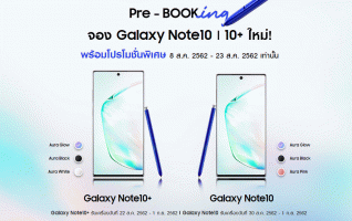 รวมโปรโมชั่นพิเศษ เปิดจอง Samsung Galaxy Note 10 และ 10+ กับราคาเริ่มต้นเพียง 15,900 บาท