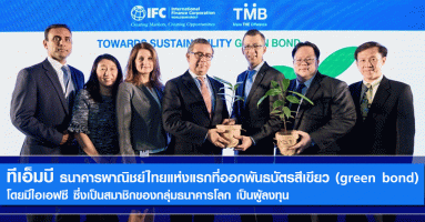 ทีเอ็มบี ธนาคารพาณิชย์ไทยแห่งแรกออกพันธบัตรสีเขียว (green bond)