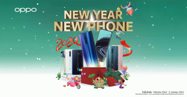 New Year New Phone แคมเปญสุดฮอต ส่งท้ายปีกับสมาร์ทโฟน OPPO รับส่วนลดสูงสุด 4,000 บาท!