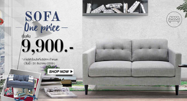SOFA One Price! โซฟาราคาเดียว เริ่มต้น 9,900 บาท ที่ SB Design Square