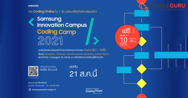 Samsung เปิดค่าย Coding เดินหน้าพัฒนาเด็กไทยสู่การเป็น Programer ขั้นเทพในอนาคต