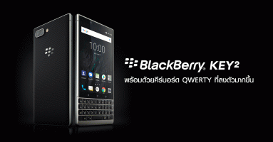 Blackberry Key 2 สานต่อความมุ่งมั่น พร้อมด้วยคีร์บอร์ด QWERTY ที่ลงตัวมากขึ้น