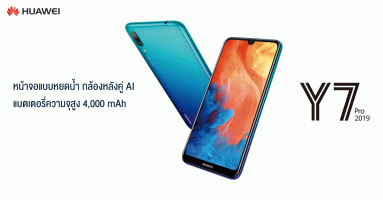 Huawei Y7 Pro 2019 สมาร์ทโฟนหน้าจอแบบหยดน้ำ พร้อมกล้องหลังคู่ AI และแบตเตอรี่ความจุสูง 4,000 mAh