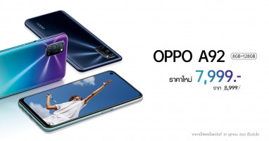 OPPO A92 สมาร์ทโฟนกล้องหลัง 48MP แบตเตอรี่ 5000mAh ปรับราคาใหม่ 7,999 บาท