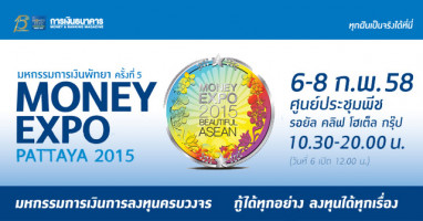 MONEY EXPO PATTAYA 2015 งานมหกรรมการเงินพัทยา ครั้งที่ 5 (6 - 8 ก.พ. 58)