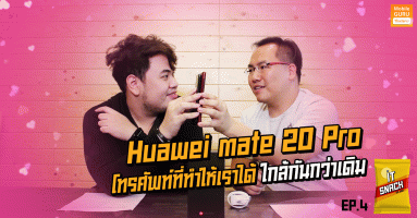 Huawei Mate 20 Pro โทรศัพท์ที่ทำให้เราได้ ใกล้กันกว่าเดิม : IT Snack EP.4