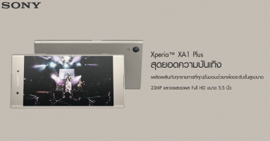 Sony Xperia XA1 Plus สมาร์ทโฟนรุ่นกลางในสเปคจัดเต็ม