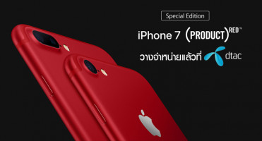 Dtac เตรียมวางจำหน่าย iPhone 7 และ 7 Plus (PRODUCT) RED Special Edition 1 เม.ย.นี้