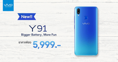 Vivo Y91 จัดเต็มรับปี 2019 ในราคาสุดคุ้ม 5,999.- พร้อมสีใหม่สุดสวย Ocean Blue