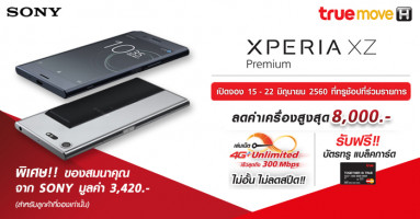 ทรูมูฟ เอช เปิดจอง Sony Xperia XZ Premium กับข้อเสนอสุดพิเศษ ลดค่าเครื่องสูงสุด 8,000 บาท