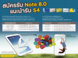 สมัครบัตรกรุงศรีเฟิร์สช้อยส์ รับ ฟรี Note 8.0 แนะนำรับ S4