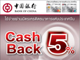 "Cash Back 5%" หรือสูงสุด 4,500 บาท ทุกร้านอาหารและปั๊มน้ำมัน กับบัตรเครดิต Great Wall